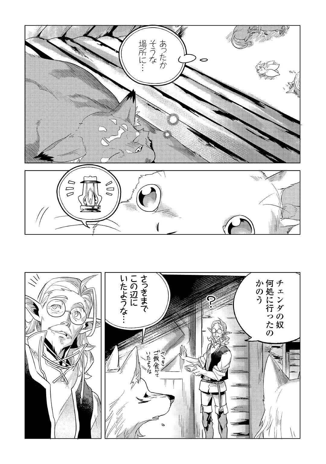 Mofumofu to Isekai Slow Life o Mezashimasu! Chap 18 - Next Chap 19