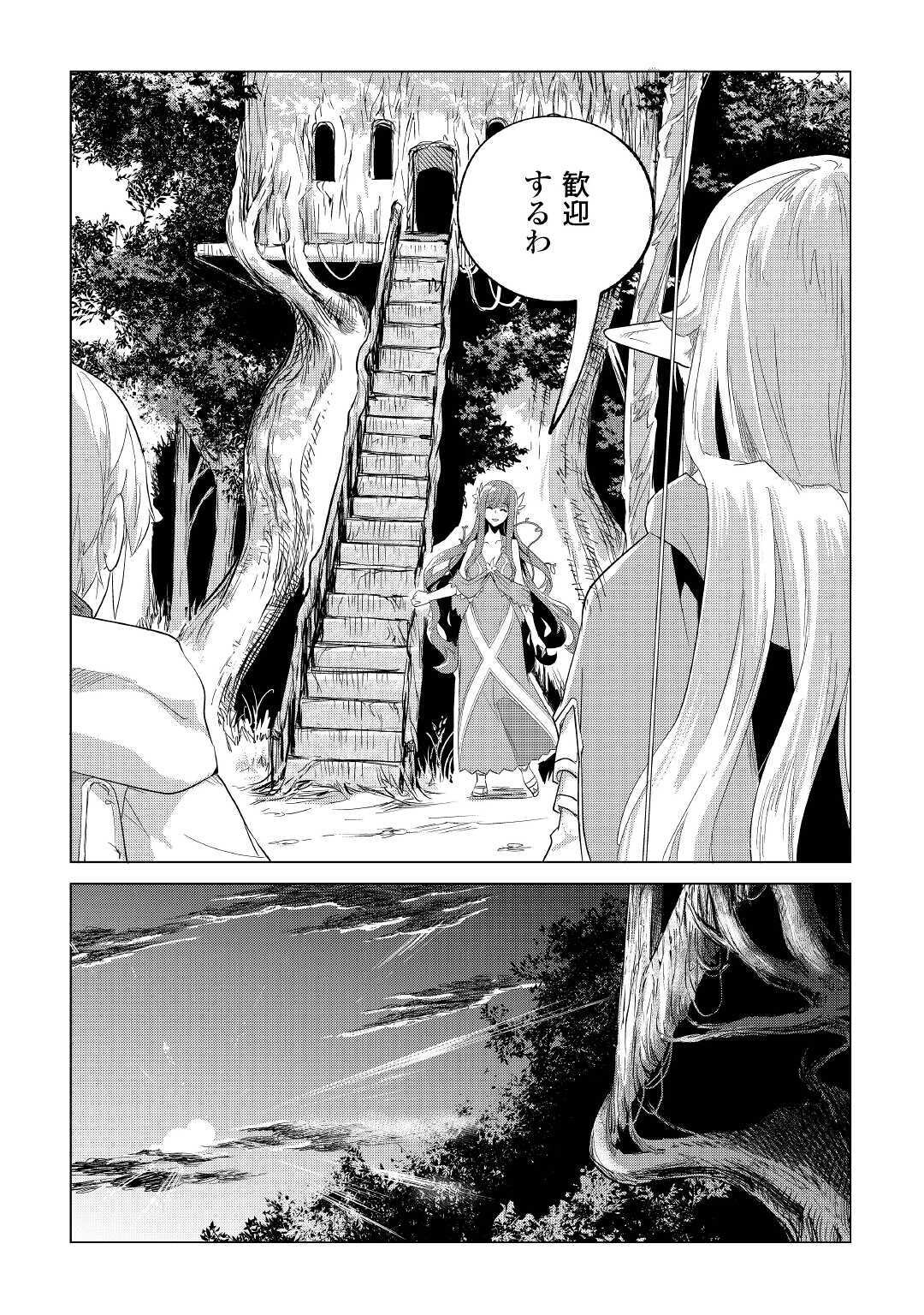 Mofumofu to Isekai Slow Life o Mezashimasu! Chap 18 - Next Chap 19