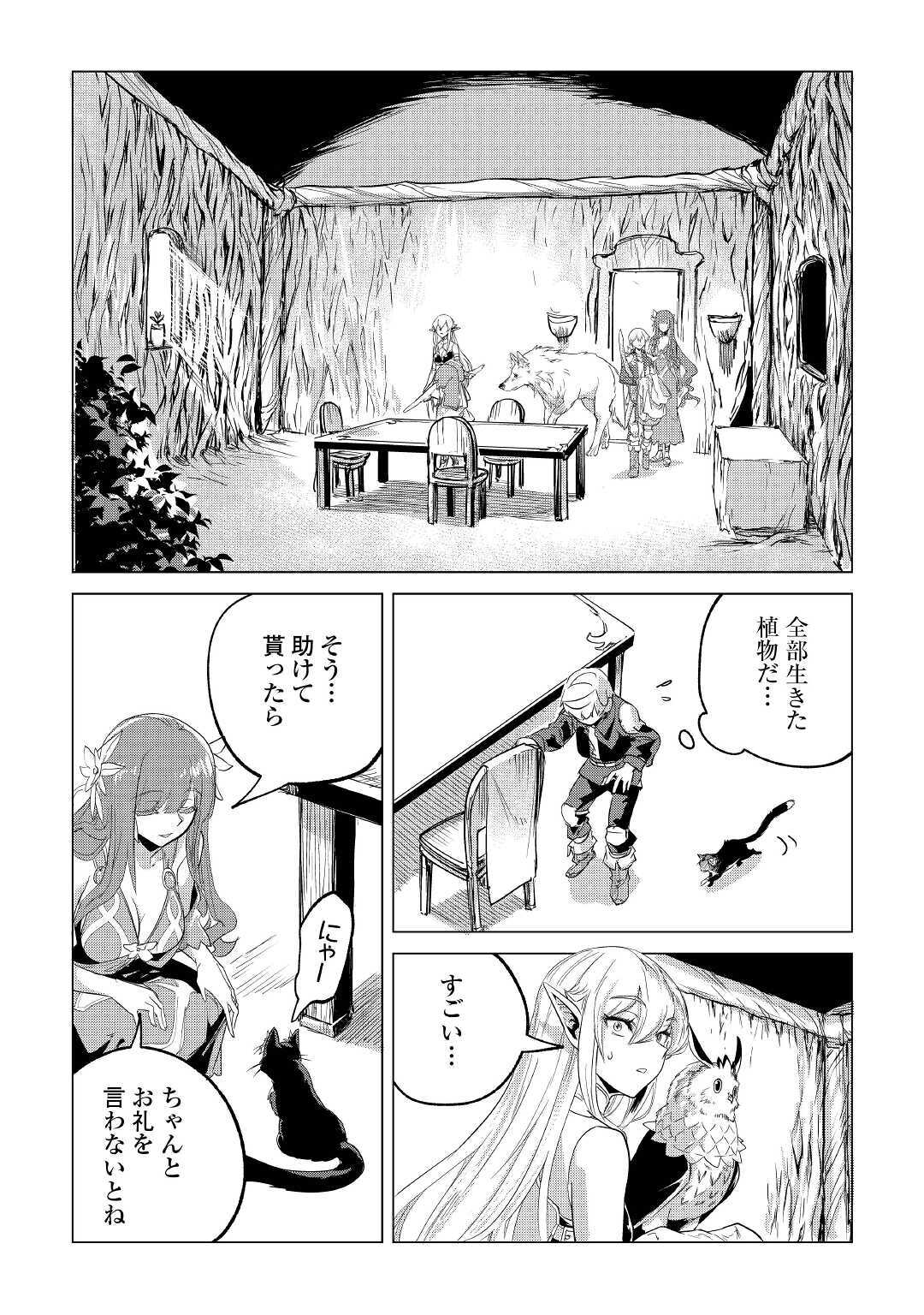 Mofumofu to Isekai Slow Life o Mezashimasu! Chap 18 - Next Chap 19