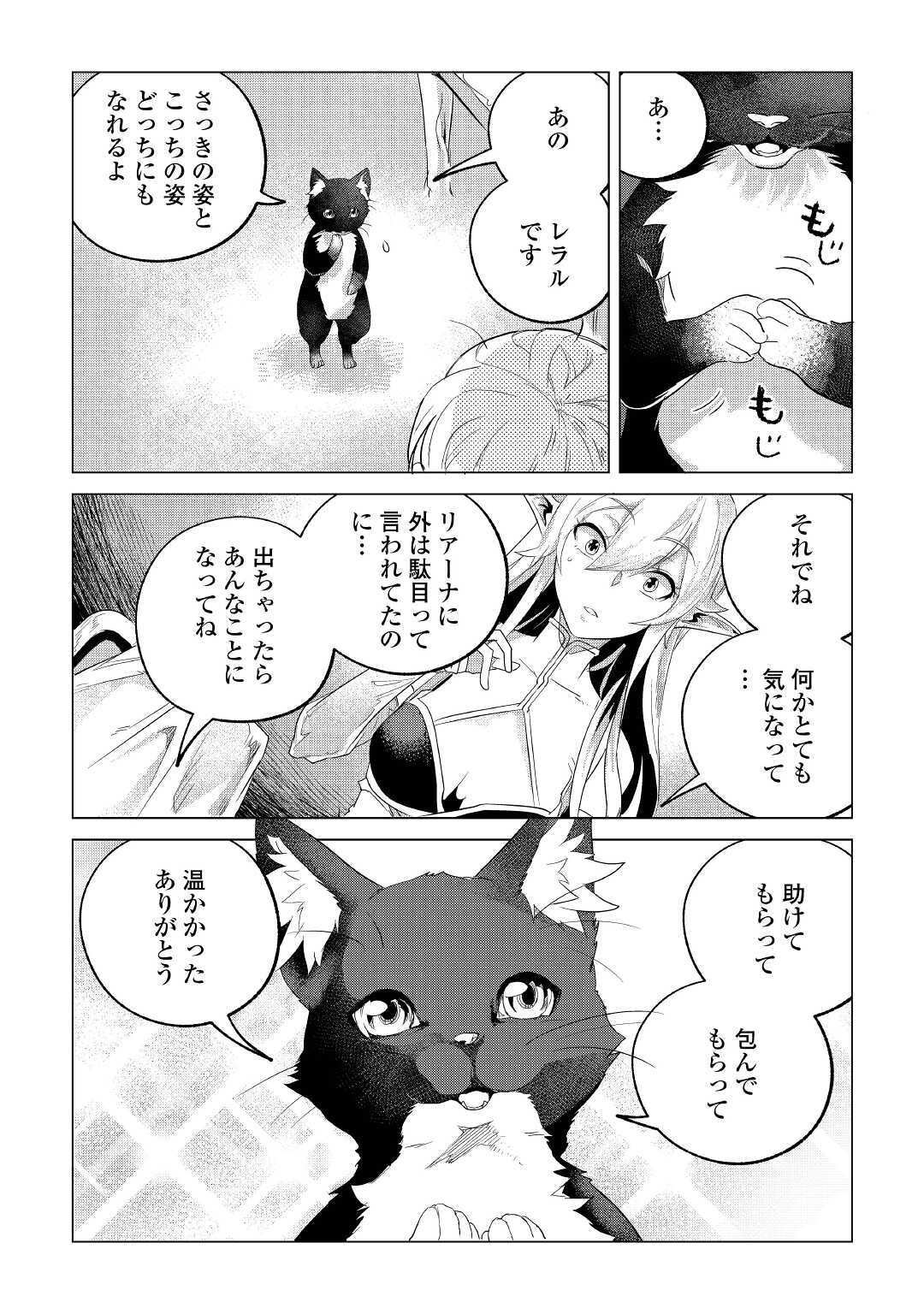 Mofumofu to Isekai Slow Life o Mezashimasu! Chap 18 - Next Chap 19