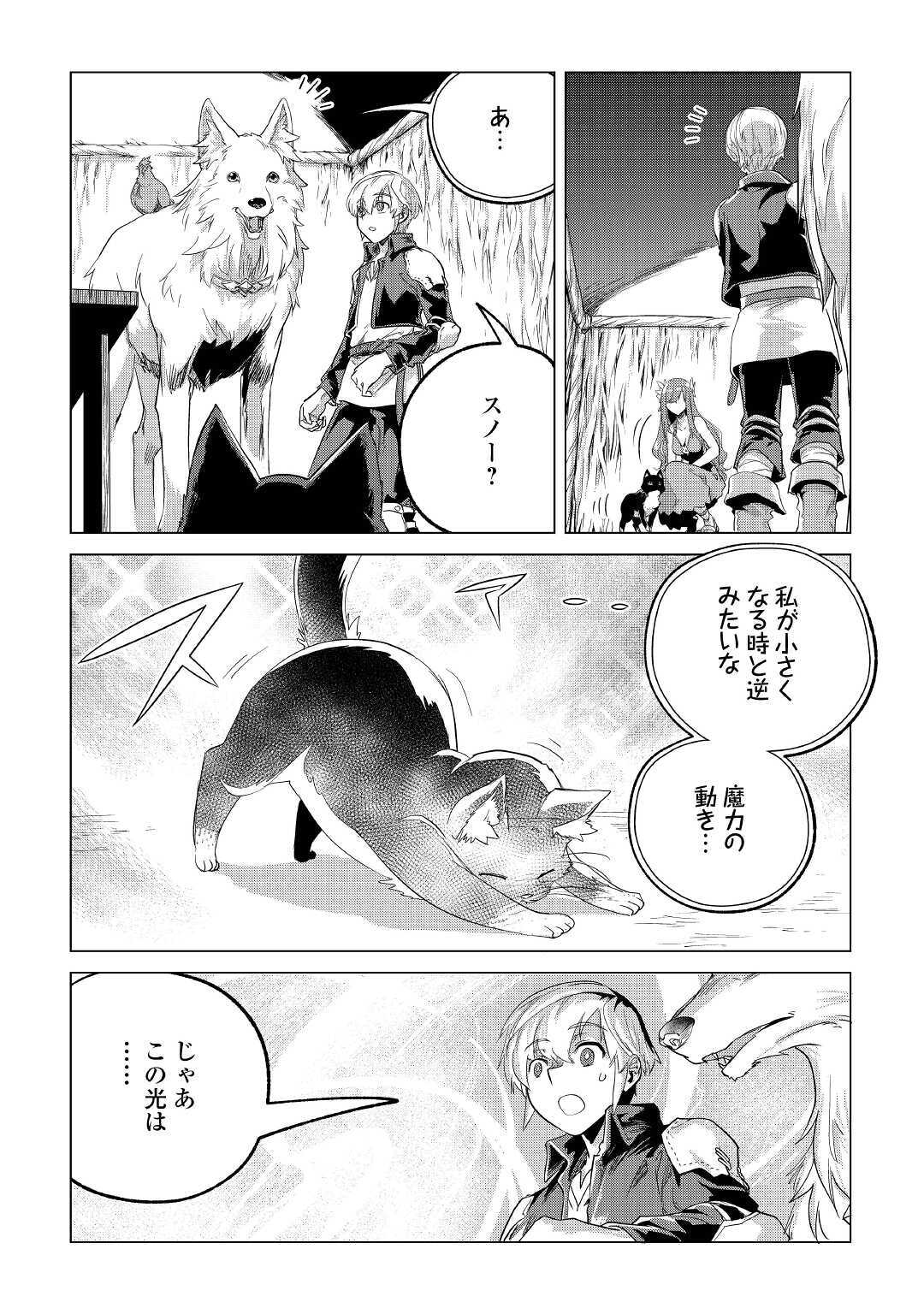 Mofumofu to Isekai Slow Life o Mezashimasu! Chap 18 - Next Chap 19