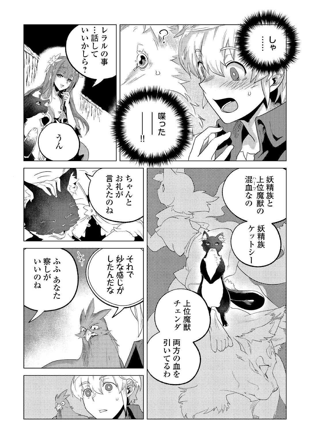 Mofumofu to Isekai Slow Life o Mezashimasu! Chap 18 - Next Chap 19