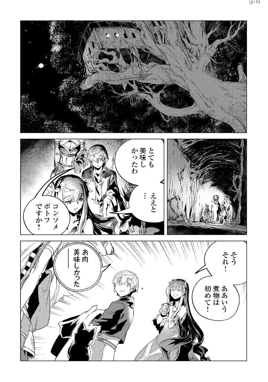 Mofumofu to Isekai Slow Life o Mezashimasu! Chap 18 - Next Chap 19