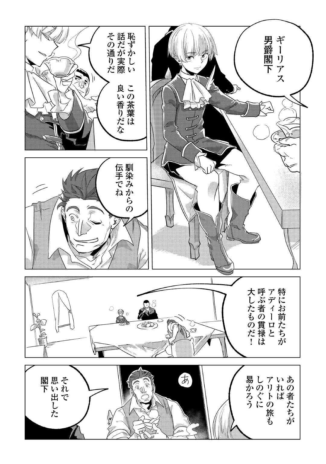 Mofumofu to Isekai Slow Life o Mezashimasu! Chap 18 - Next Chap 19