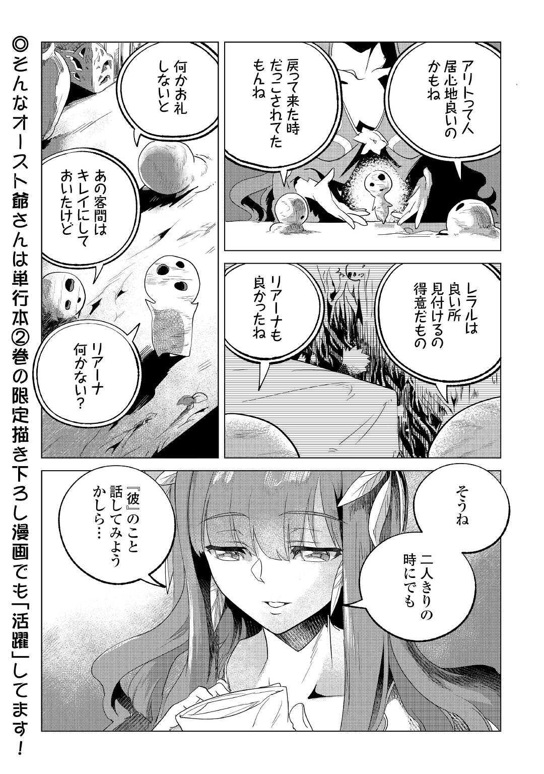 Mofumofu to Isekai Slow Life o Mezashimasu! Chap 18 - Next Chap 19