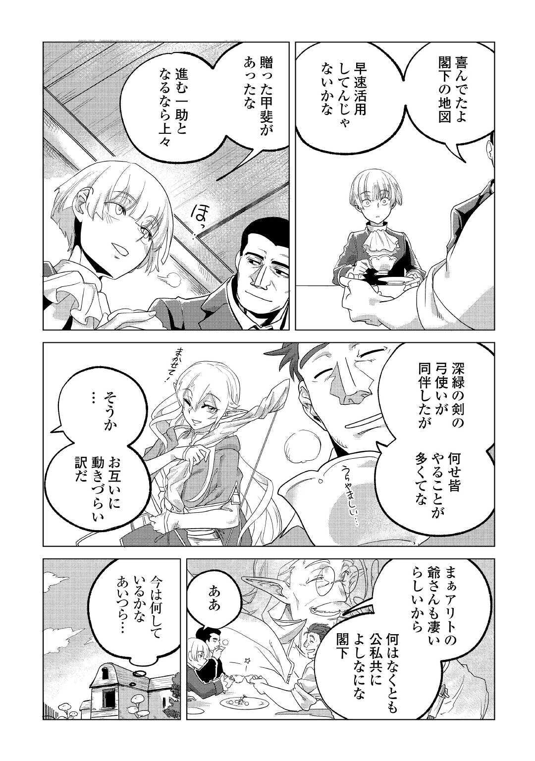 Mofumofu to Isekai Slow Life o Mezashimasu! Chap 18 - Next Chap 19
