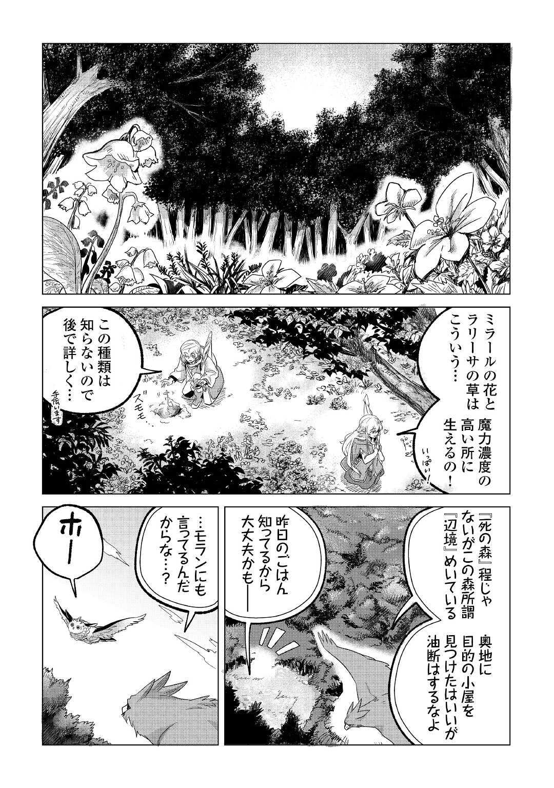 Mofumofu to Isekai Slow Life o Mezashimasu! Chap 18 - Next Chap 19