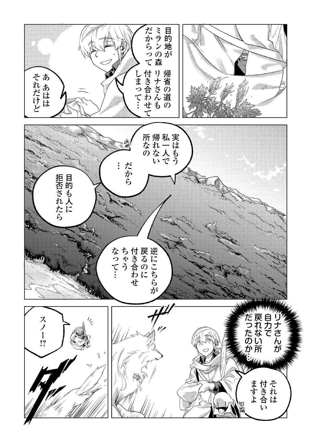 Mofumofu to Isekai Slow Life o Mezashimasu! Chap 18 - Next Chap 19