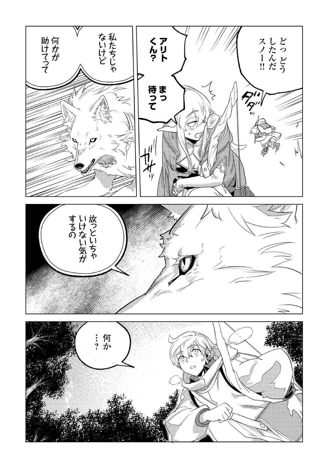 Mofumofu to Isekai Slow Life o Mezashimasu! Chap 18 - Next Chap 19