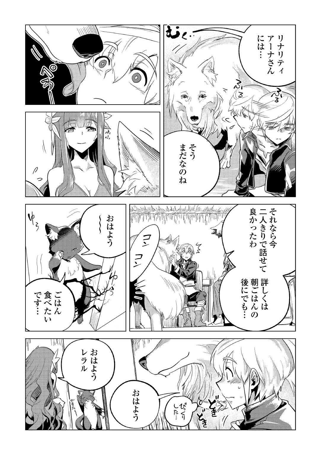 Mofumofu to Isekai Slow Life o Mezashimasu! Chap 19 - Next Chap 20