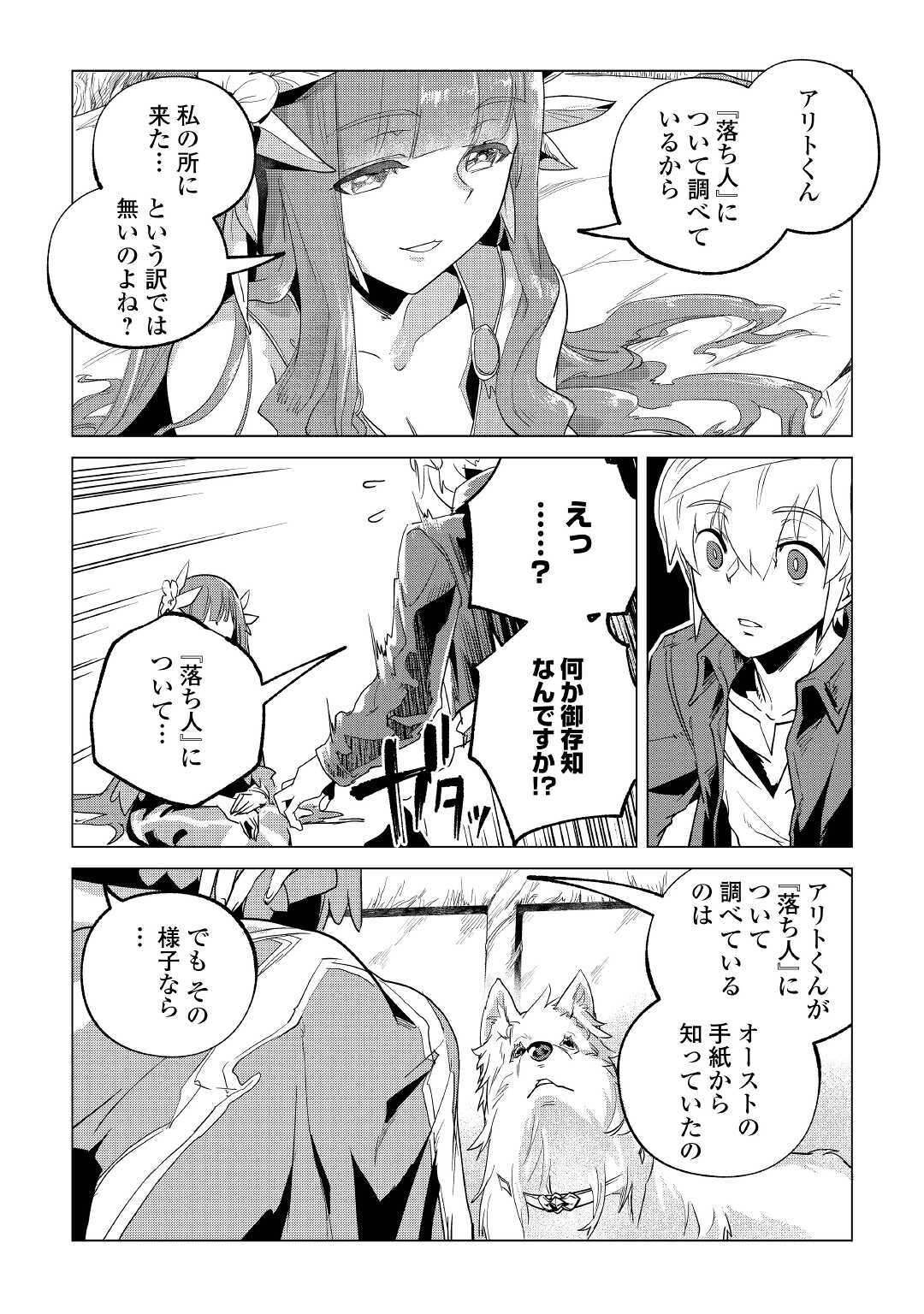 Mofumofu to Isekai Slow Life o Mezashimasu! Chap 19 - Next Chap 20
