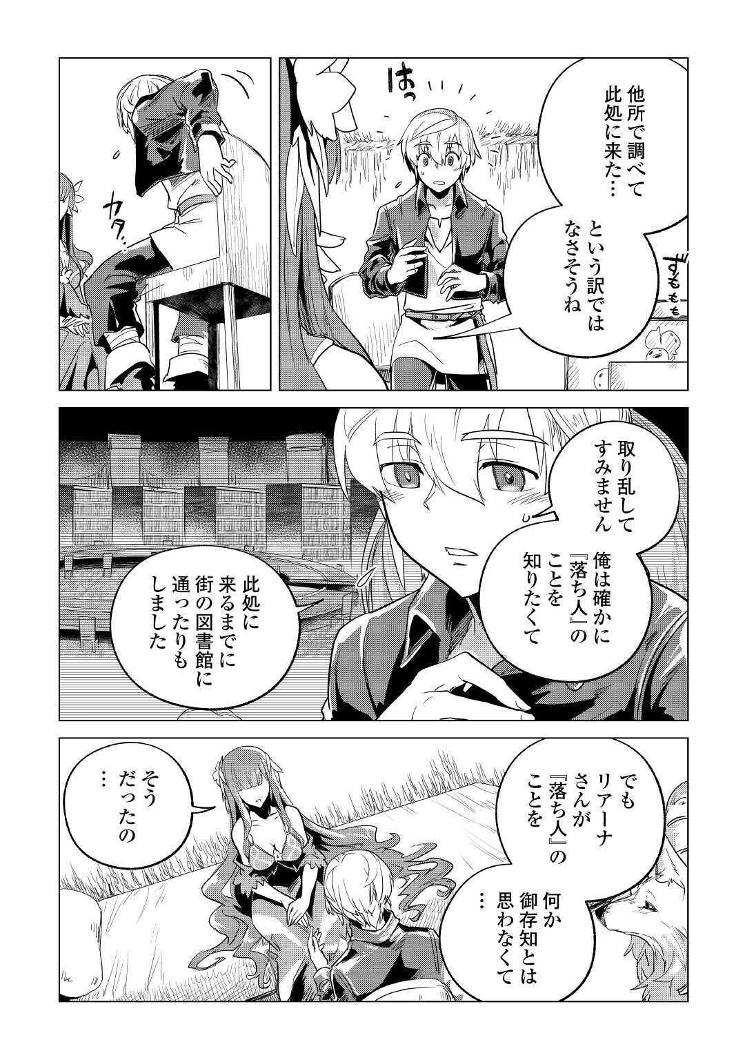 Mofumofu to Isekai Slow Life o Mezashimasu! Chap 19 - Next Chap 20