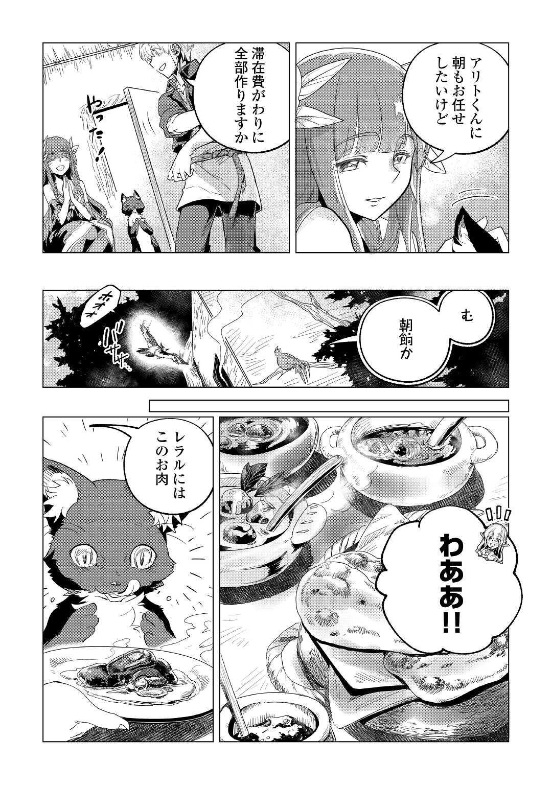 Mofumofu to Isekai Slow Life o Mezashimasu! Chap 19 - Next Chap 20