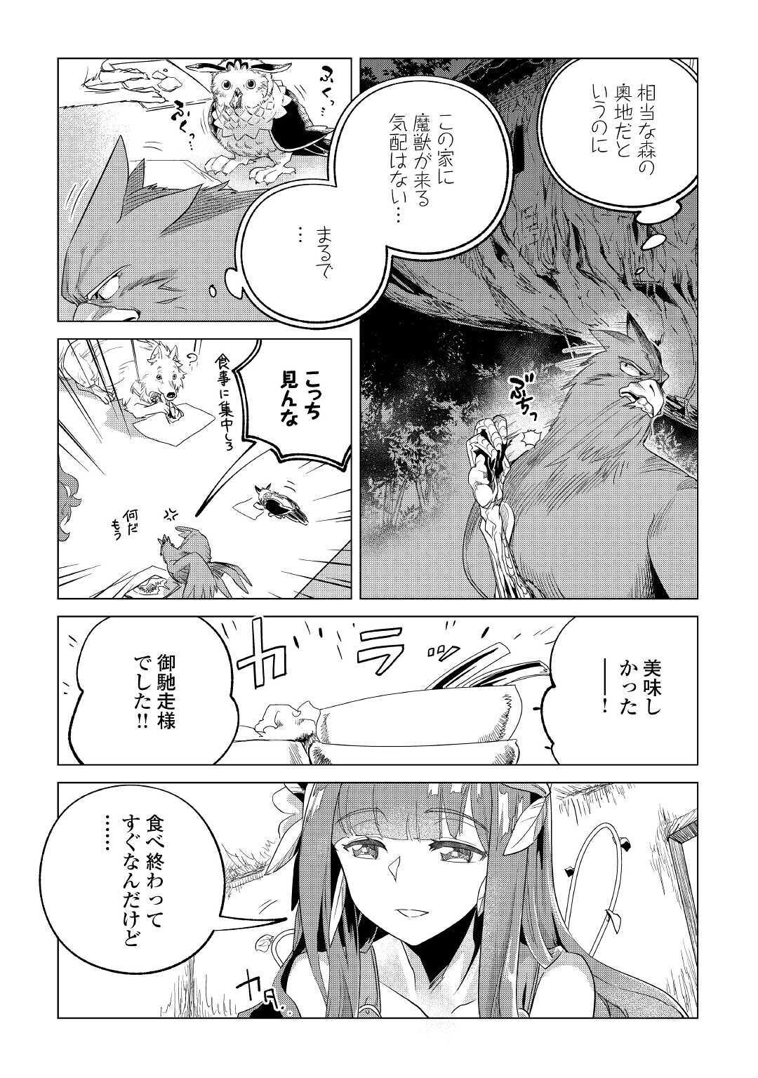 Mofumofu to Isekai Slow Life o Mezashimasu! Chap 19 - Next Chap 20