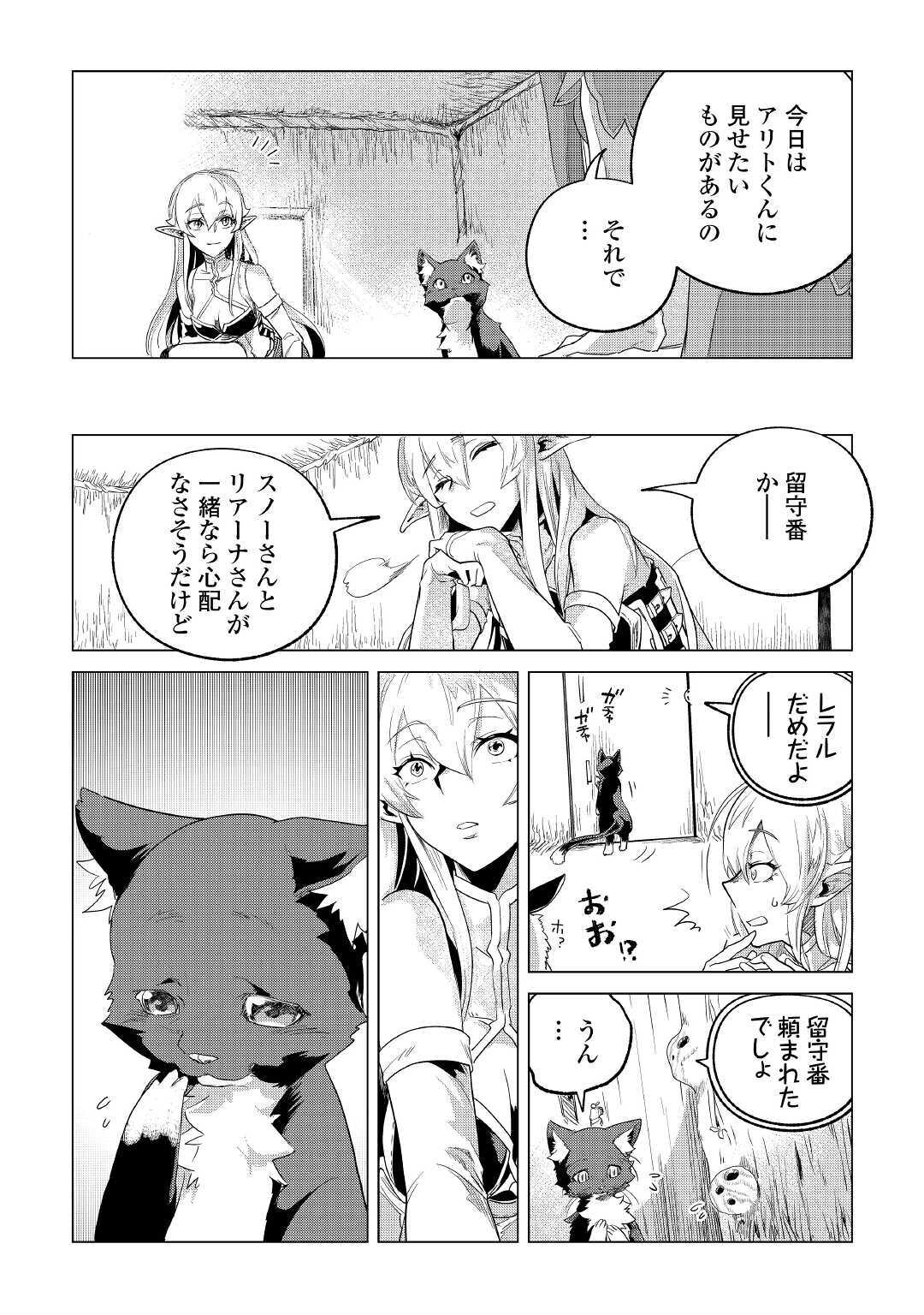 Mofumofu to Isekai Slow Life o Mezashimasu! Chap 19 - Next Chap 20