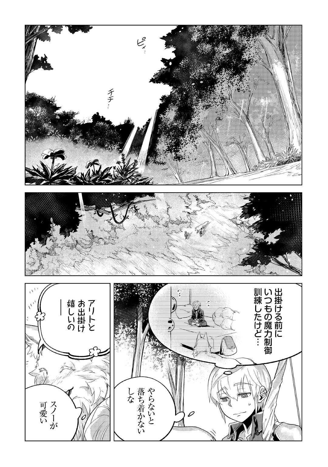 Mofumofu to Isekai Slow Life o Mezashimasu! Chap 19 - Next Chap 20