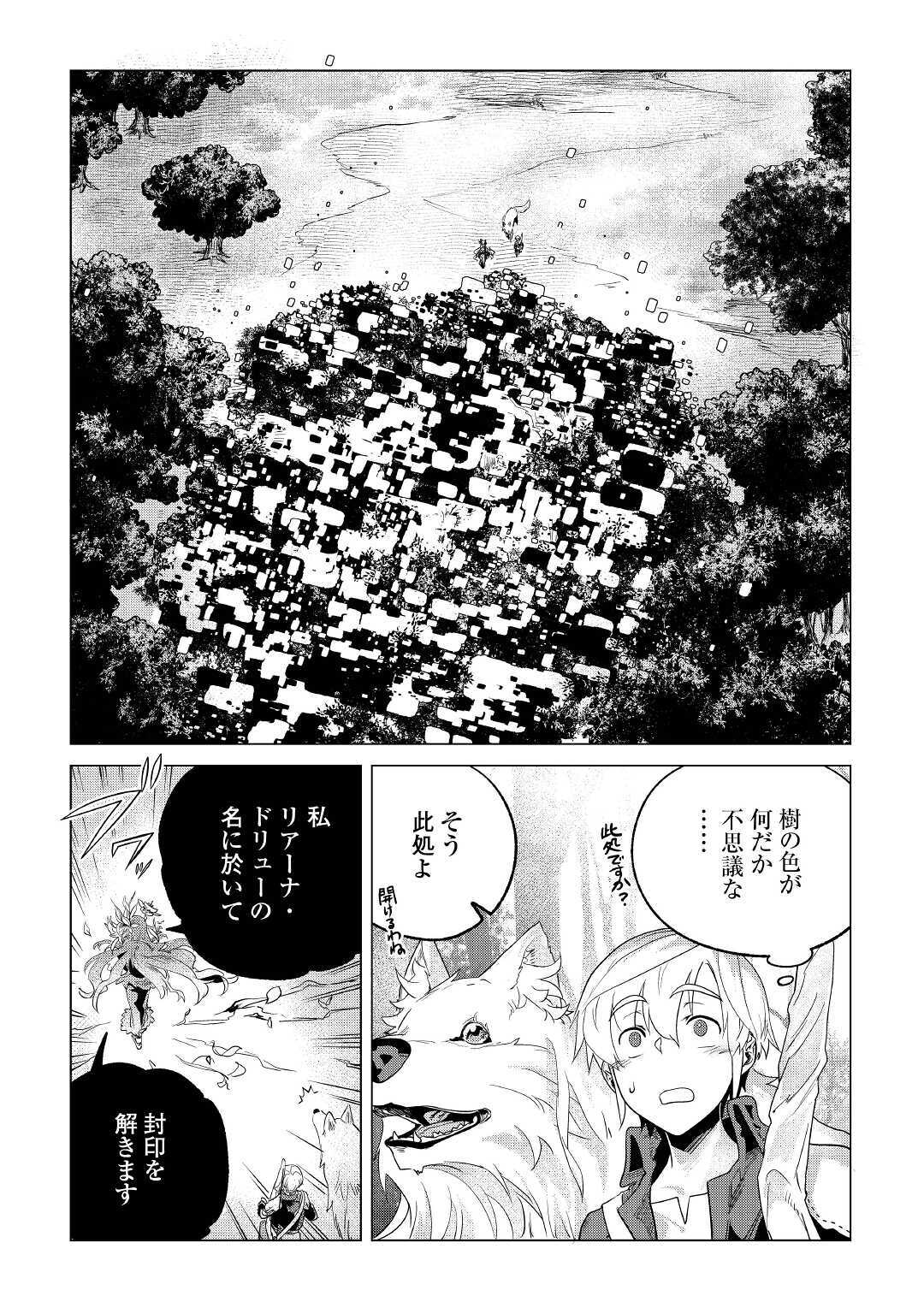 Mofumofu to Isekai Slow Life o Mezashimasu! Chap 19 - Next Chap 20