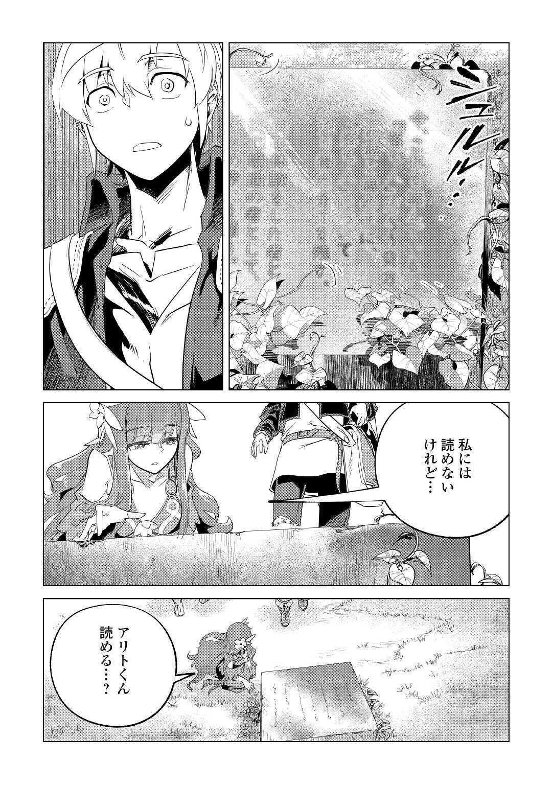 Mofumofu to Isekai Slow Life o Mezashimasu! Chap 19 - Next Chap 20