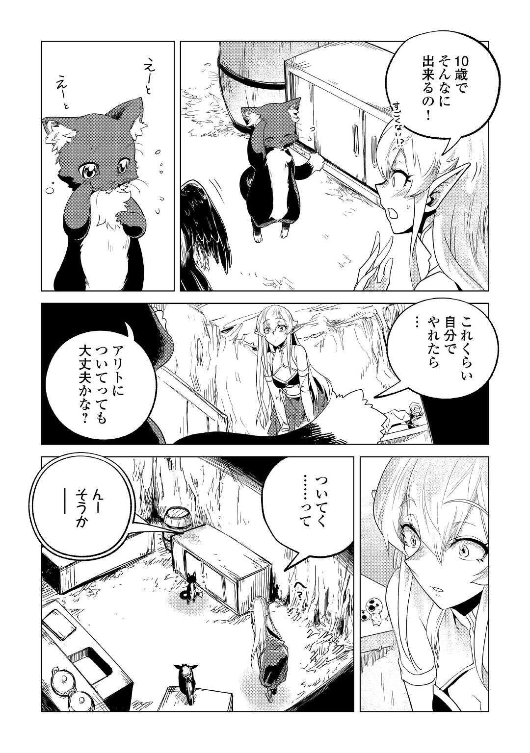 Mofumofu to Isekai Slow Life o Mezashimasu! Chap 19 - Next Chap 20