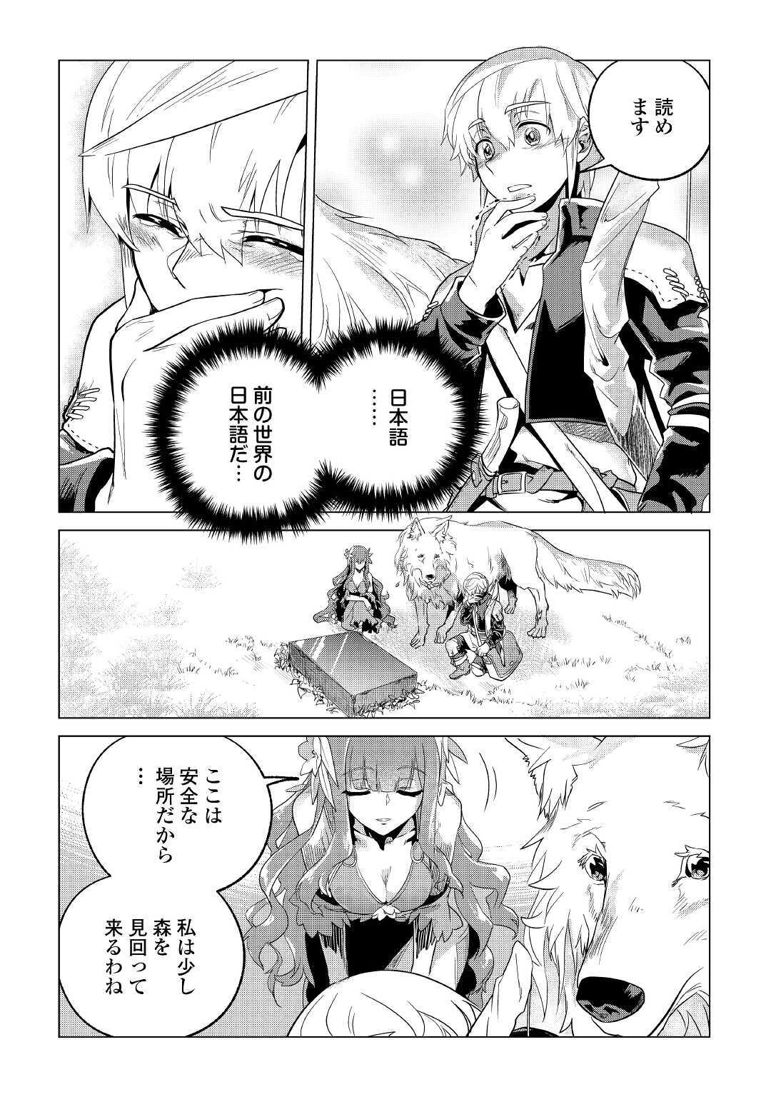 Mofumofu to Isekai Slow Life o Mezashimasu! Chap 19 - Next Chap 20