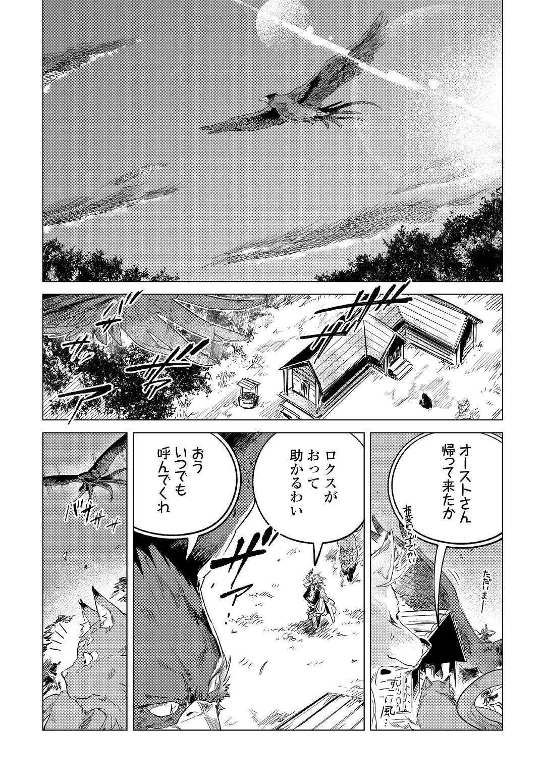 Mofumofu to Isekai Slow Life o Mezashimasu! Chap 19 - Next Chap 20