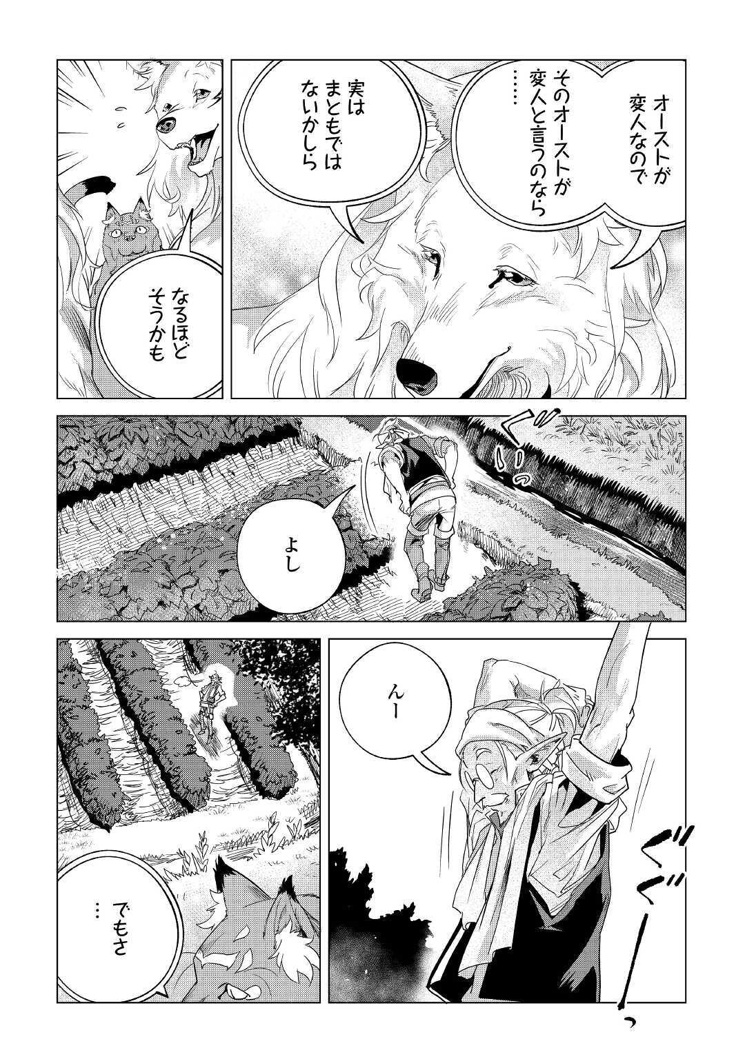 Mofumofu to Isekai Slow Life o Mezashimasu! Chap 19 - Next Chap 20