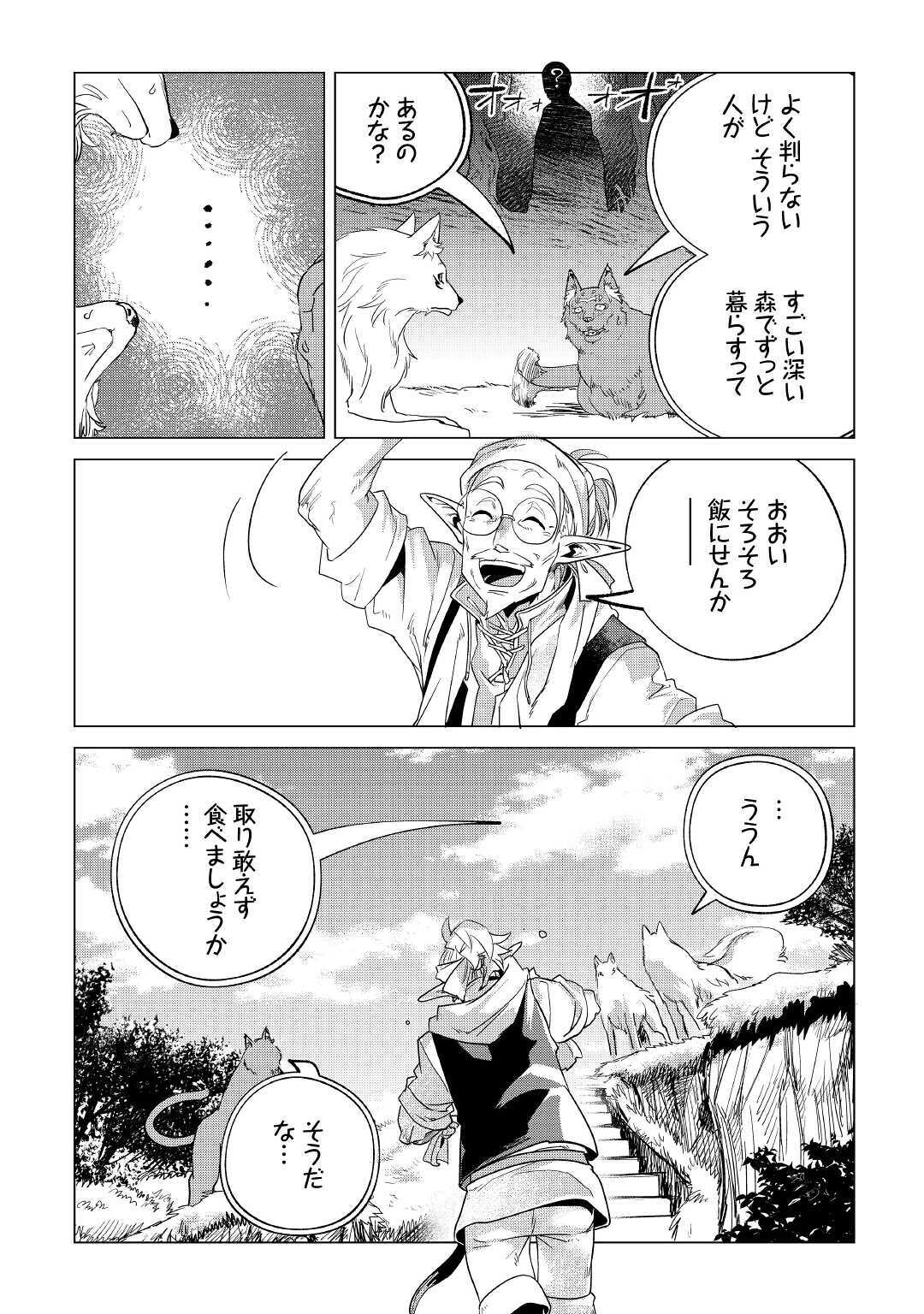 Mofumofu to Isekai Slow Life o Mezashimasu! Chap 19 - Next Chap 20