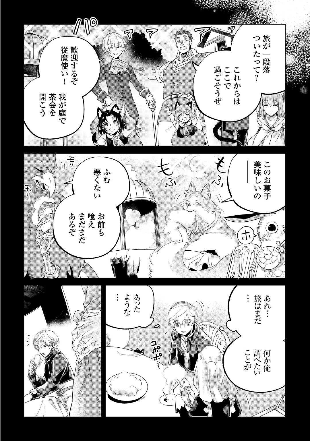 Mofumofu to Isekai Slow Life o Mezashimasu! Chap 19 - Next Chap 20