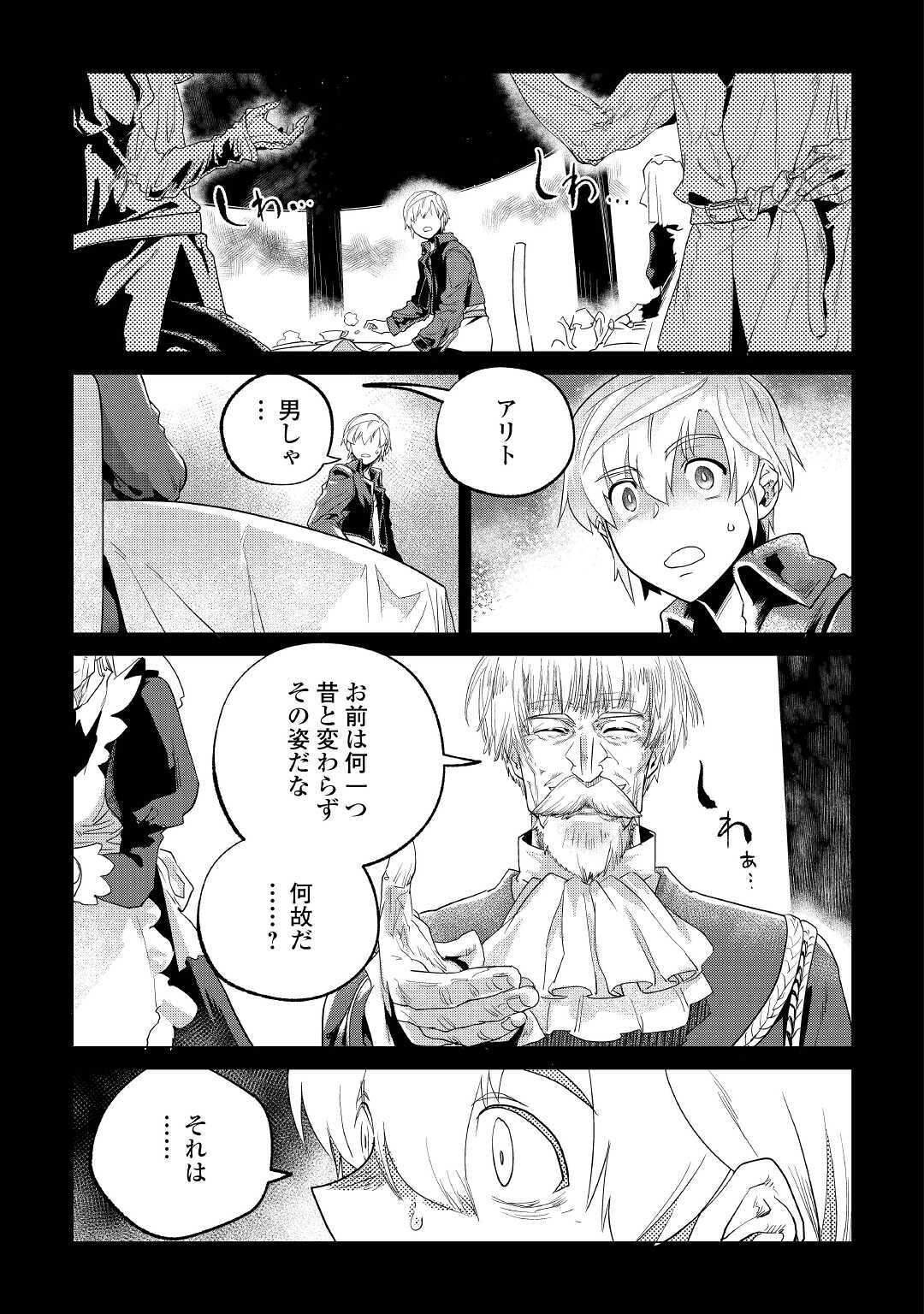 Mofumofu to Isekai Slow Life o Mezashimasu! Chap 19 - Next Chap 20