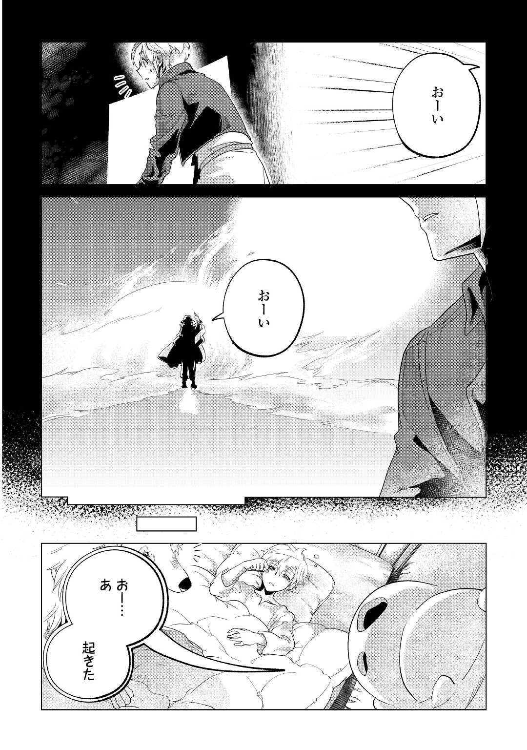 Mofumofu to Isekai Slow Life o Mezashimasu! Chap 19 - Next Chap 20