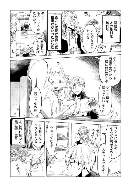 Mofumofu to Isekai Slow Life o Mezashimasu! Chap 2 - Next Chap 3