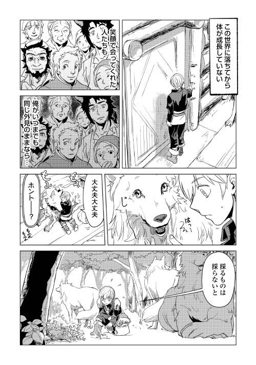 Mofumofu to Isekai Slow Life o Mezashimasu! Chap 2 - Next Chap 3