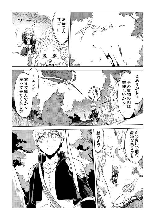 Mofumofu to Isekai Slow Life o Mezashimasu! Chap 2 - Next Chap 3