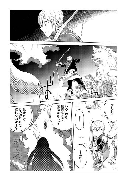 Mofumofu to Isekai Slow Life o Mezashimasu! Chap 2 - Next Chap 3