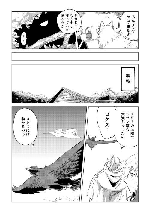 Mofumofu to Isekai Slow Life o Mezashimasu! Chap 2 - Next Chap 3
