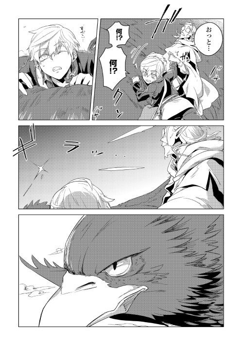 Mofumofu to Isekai Slow Life o Mezashimasu! Chap 2 - Next Chap 3