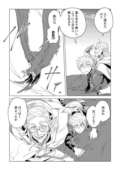 Mofumofu to Isekai Slow Life o Mezashimasu! Chap 2 - Next Chap 3