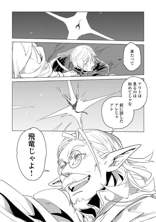 Mofumofu to Isekai Slow Life o Mezashimasu! Chap 2 - Next Chap 3