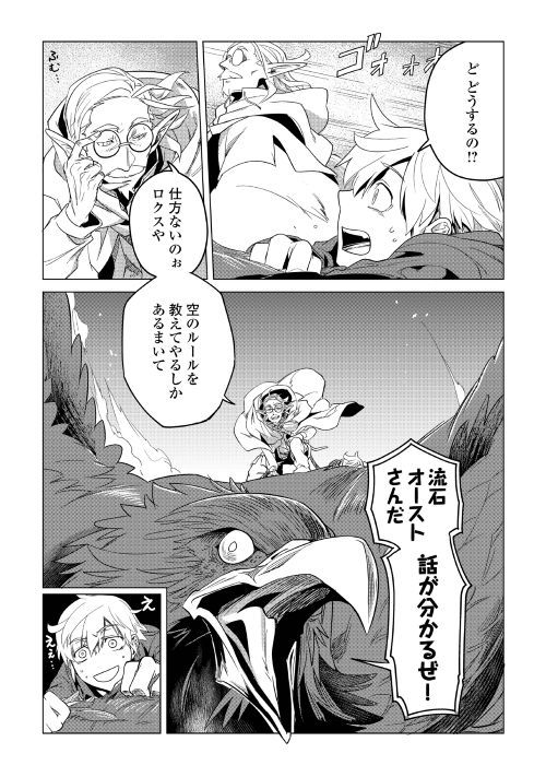 Mofumofu to Isekai Slow Life o Mezashimasu! Chap 2 - Next Chap 3