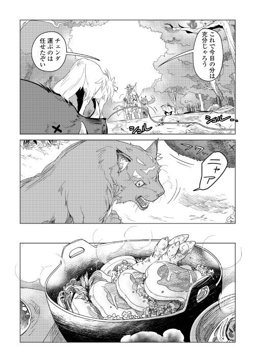 Mofumofu to Isekai Slow Life o Mezashimasu! Chap 2 - Next Chap 3