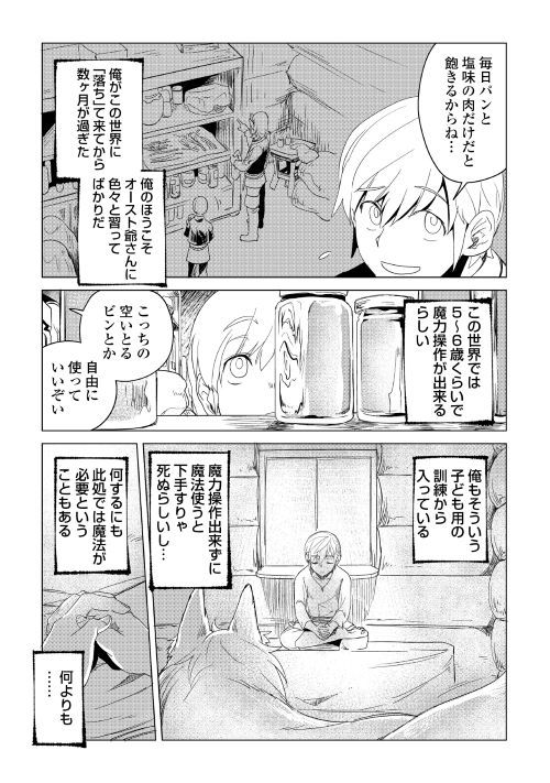 Mofumofu to Isekai Slow Life o Mezashimasu! Chap 2 - Next Chap 3