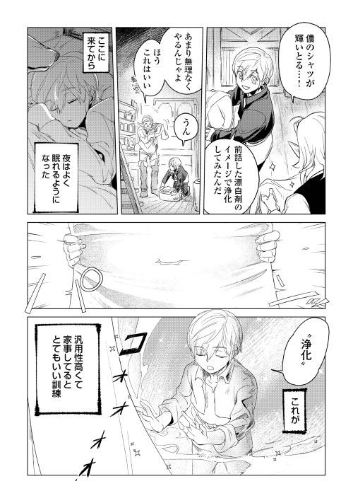 Mofumofu to Isekai Slow Life o Mezashimasu! Chap 2 - Next Chap 3