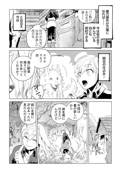 Mofumofu to Isekai Slow Life o Mezashimasu! Chap 2 - Next Chap 3