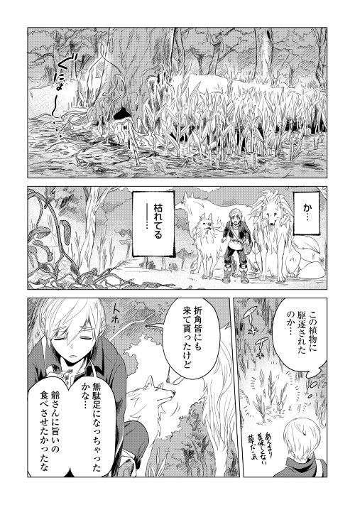 Mofumofu to Isekai Slow Life o Mezashimasu! Chap 2 - Next Chap 3