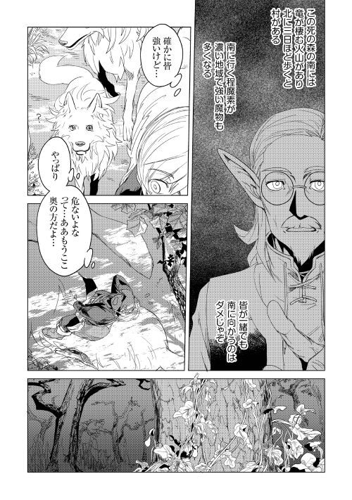 Mofumofu to Isekai Slow Life o Mezashimasu! Chap 2 - Next Chap 3