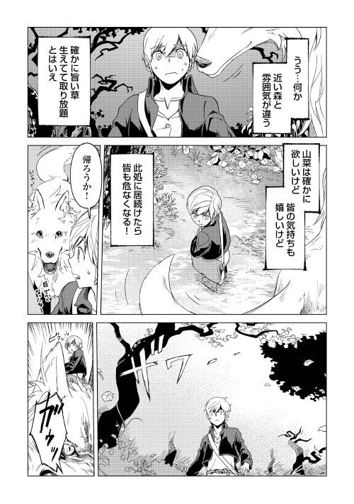 Mofumofu to Isekai Slow Life o Mezashimasu! Chap 2 - Next Chap 3
