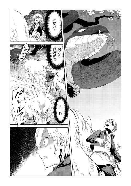 Mofumofu to Isekai Slow Life o Mezashimasu! Chap 2 - Next Chap 3