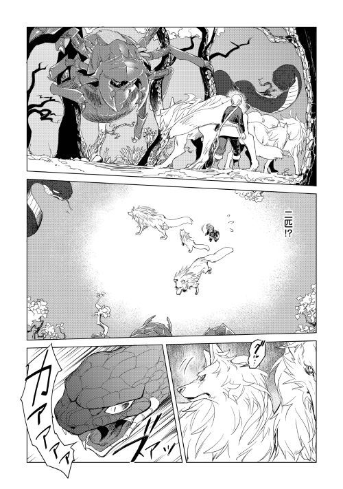 Mofumofu to Isekai Slow Life o Mezashimasu! Chap 2 - Next Chap 3