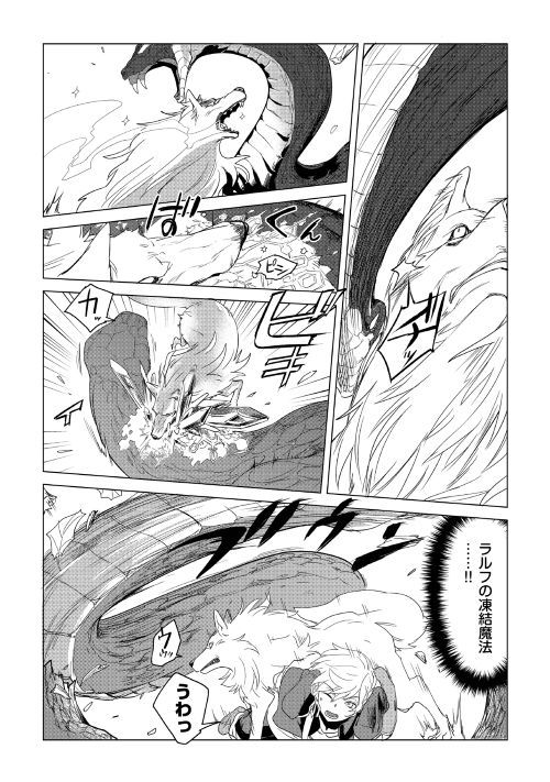 Mofumofu to Isekai Slow Life o Mezashimasu! Chap 2 - Next Chap 3