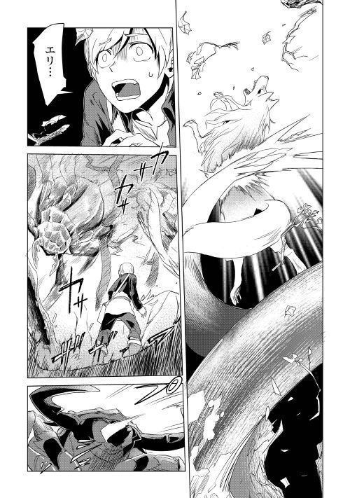 Mofumofu to Isekai Slow Life o Mezashimasu! Chap 2 - Next Chap 3